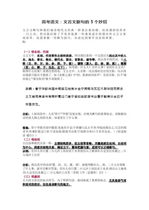 高考语文：文言文断句的5个妙招
