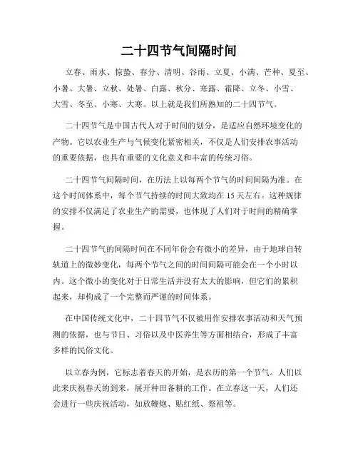 二十四节气间隔时间