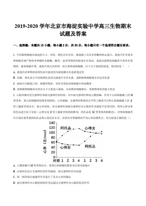 2019-2020学年北京市海淀实验中学高三生物期末试题及答案