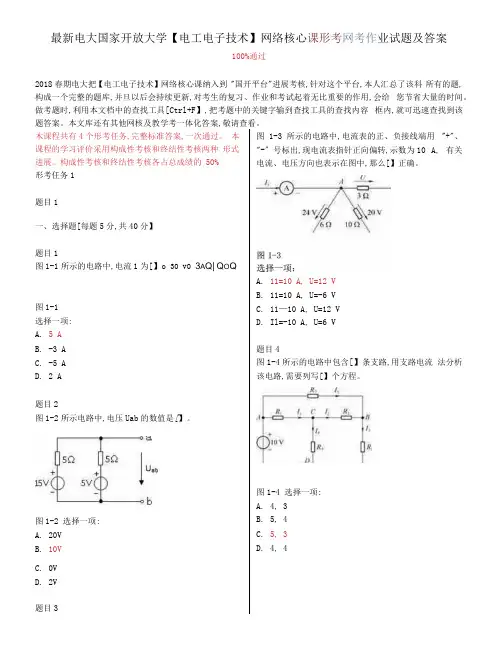 (2022更新)电大国家开放大学【电工电子技术】网络核心课形考网考作业试题及答案