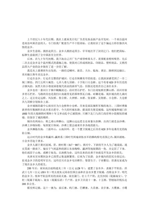 温州模式发源地--金乡
