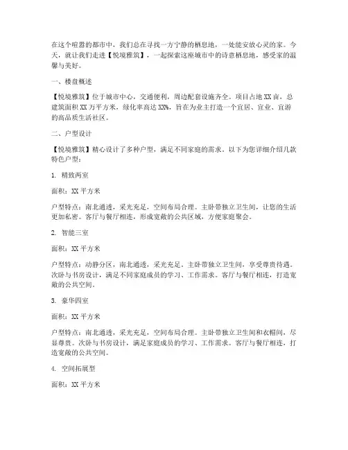 楼盘户型介绍走心文案