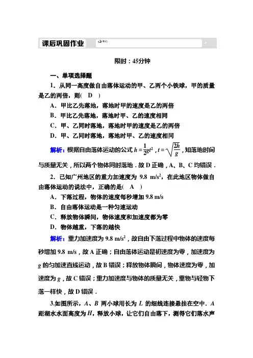 2020秋高中物理人教版必修1课后作业：2-5自由落体运动 Word版含解析