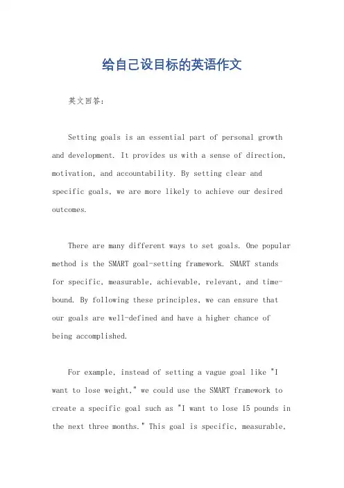 给自己设目标的英语作文
