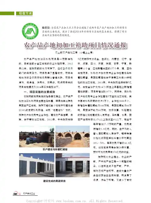 农产品产地初加工补助项目情况通报