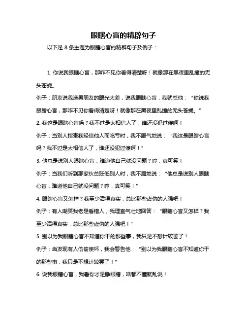 眼瞎心盲的精辟句子