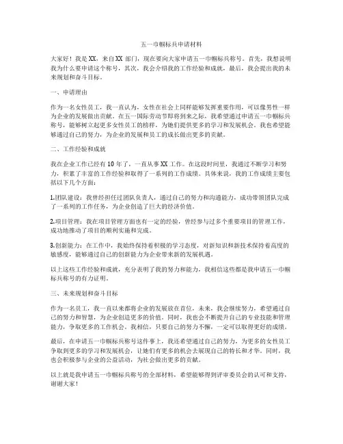 五一巾帼标兵申请材料