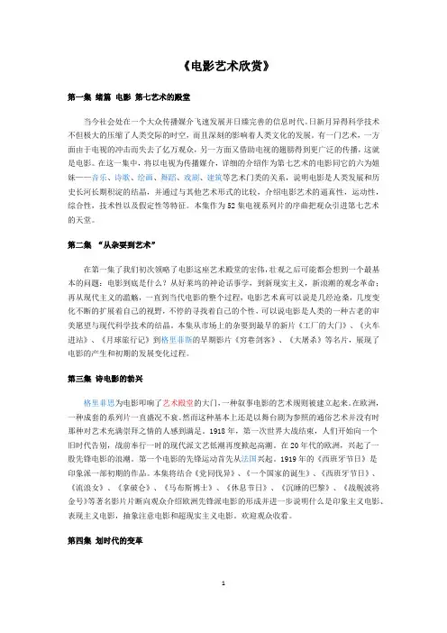 电影艺术欣赏内容简介