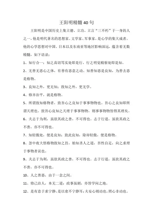 王阳明精髓40句