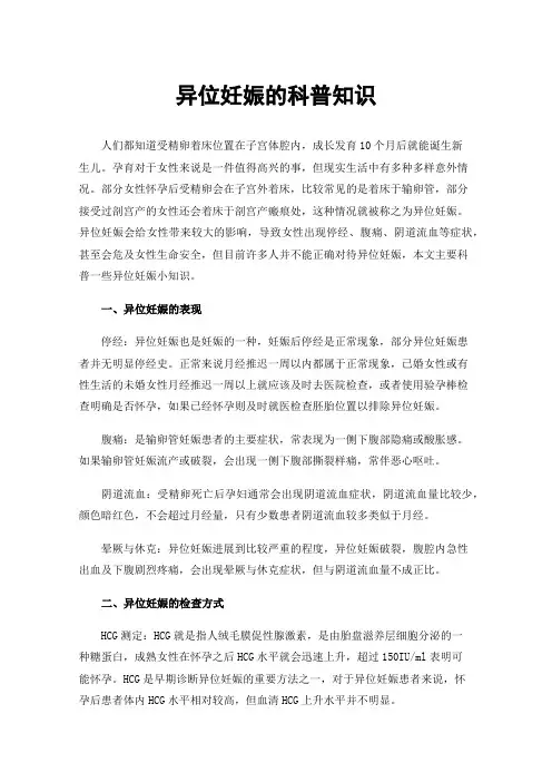异位妊娠的科普知识