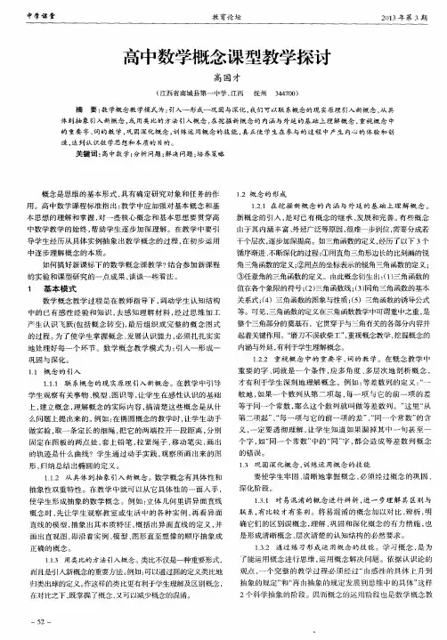 高中数学概念课型教学探讨