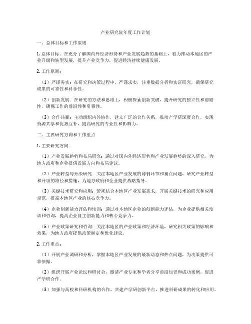 产业研究院年度工作计划