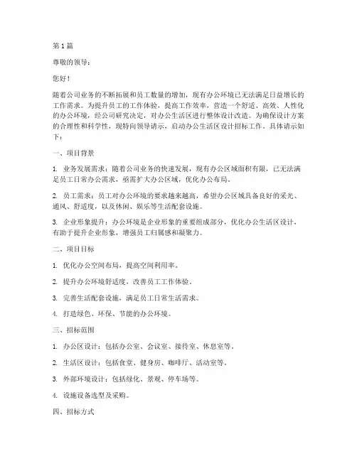 办公生活区设计招标请示(3篇)
