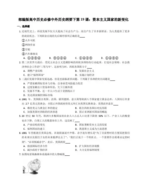 统编版 高中历史必修中外历史纲要下册第19课 资本主义国家的新变化 同步练习(Word版,含答案)