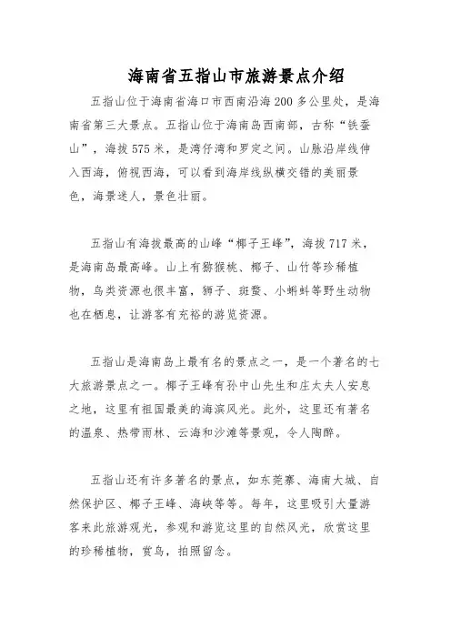 海南省五指山市旅游景点介绍