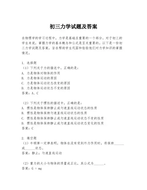 初三力学试题及答案