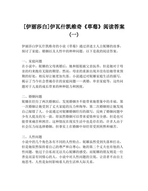 [伊丽莎白]伊瓦什凯维奇《草莓》阅读答案(一)