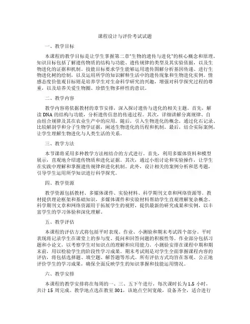 课程设计与评价考试试题