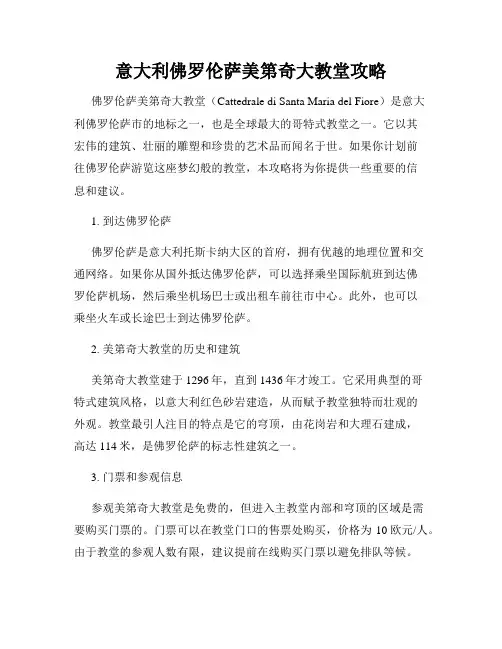 意大利佛罗伦萨美第奇大教堂攻略