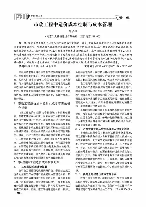 市政工程中造价成本控制与成本管理