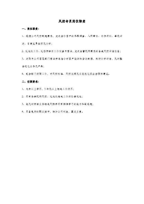 风控专员岗位职责