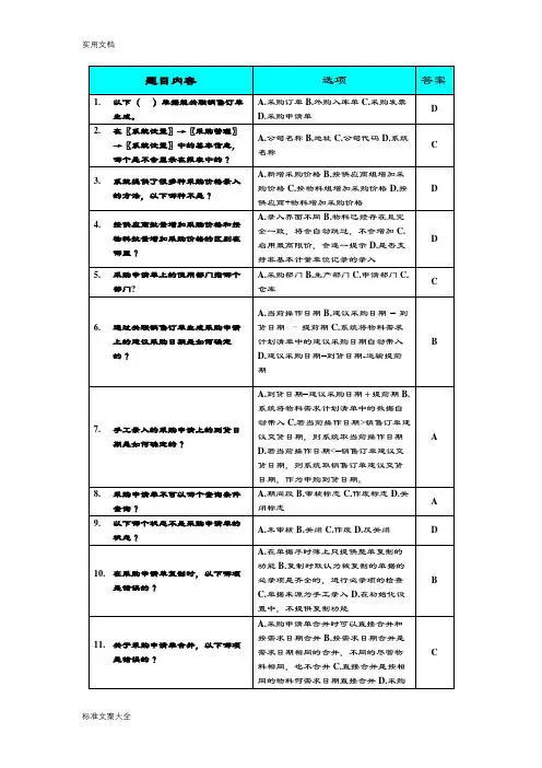 金蝶k3ERP供应链完全版题库
