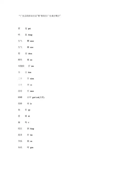 广东话的拼音打法