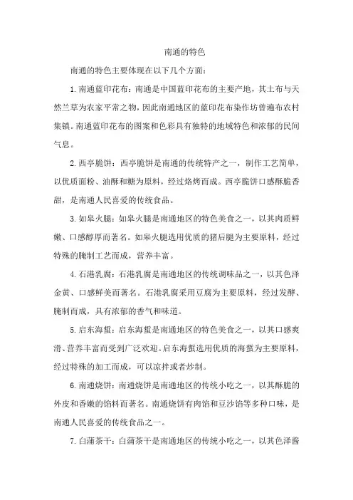 南通的特色