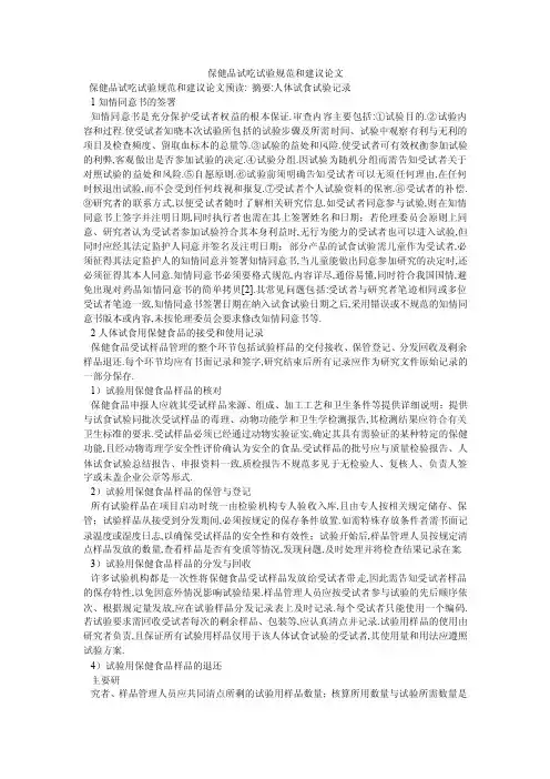 保健品试吃试验规范和建议论文