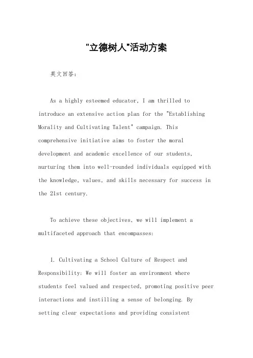 “立德树人”活动方案