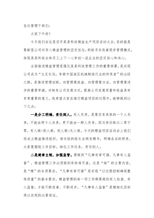 公司精益生产启动会领导致辞
