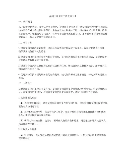 编制文物保护工程方案文本
