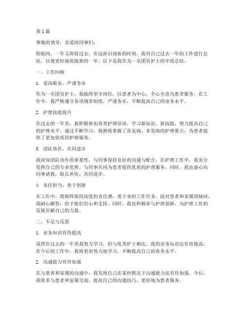 团员护士个人年度总结(3篇)