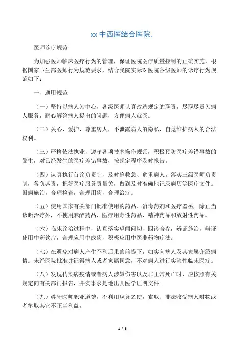 医师诊疗行为规范