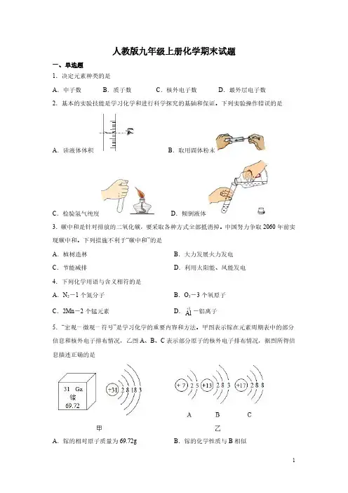 人教版九年级上册化学期末试卷及答案