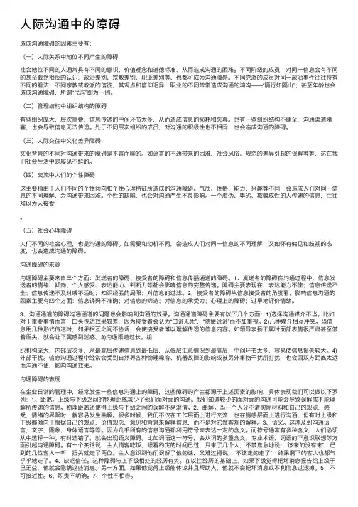 人际沟通中的障碍