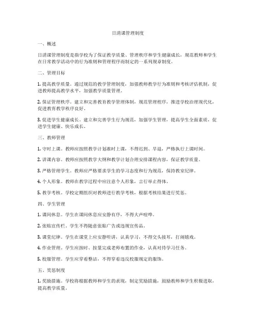 日清课管理制度