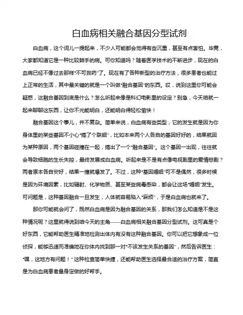 白血病相关融合基因分型试剂