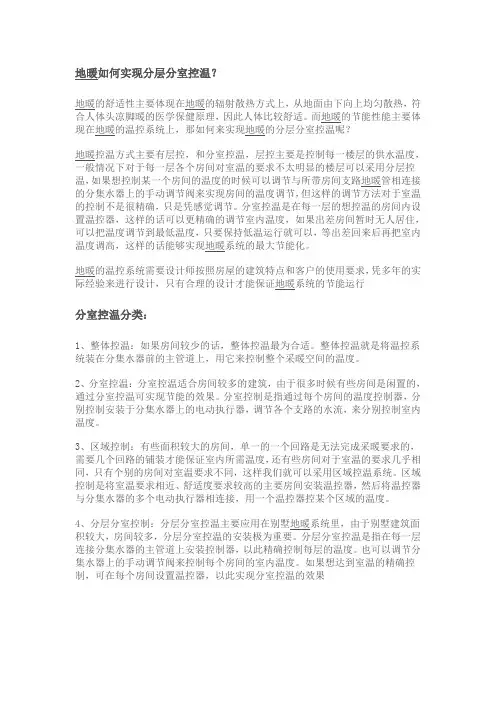 地暖如何实现分层分室控温