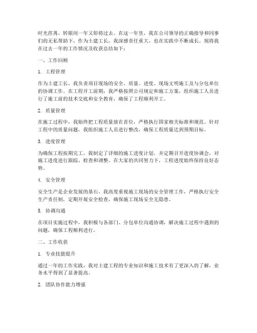 土建工长个人工作总结