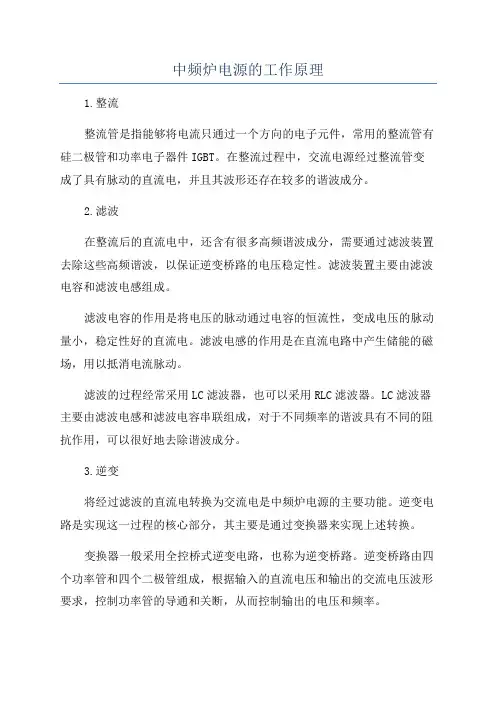 中频炉电源的工作原理