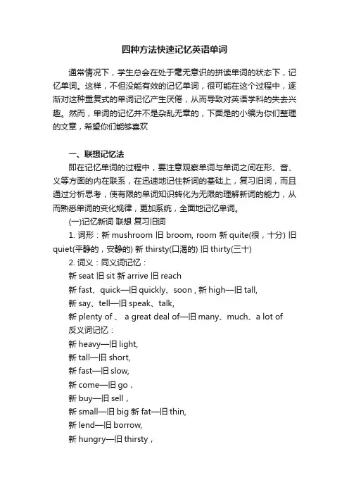 四种方法快速记忆英语单词