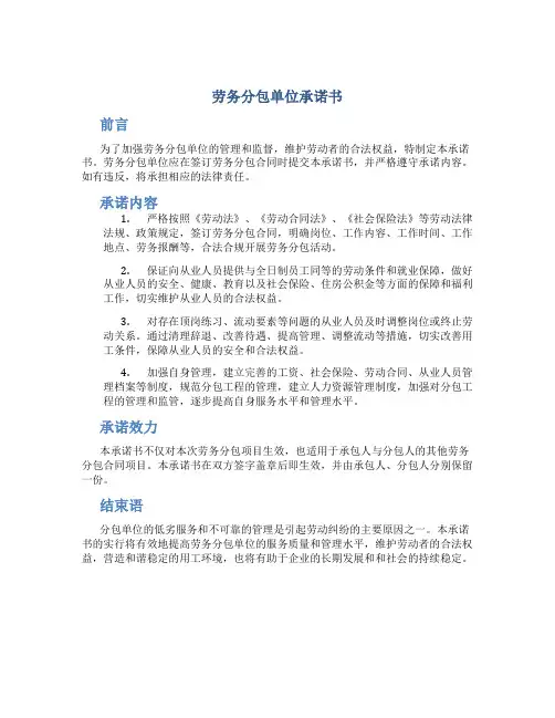 劳务分包单位承诺书