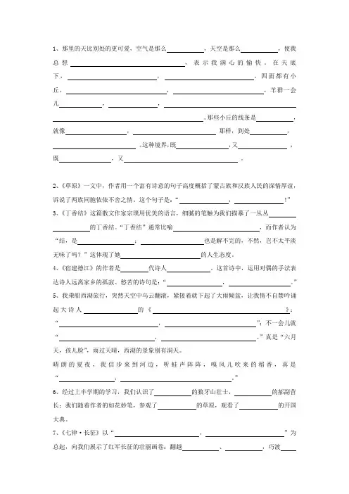 人教部编版六年级上册语文1-4单元课文内容填空