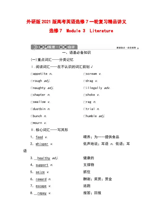 外研版2021版高考英语选修7一轮复习精品讲义：Module 3 Literature