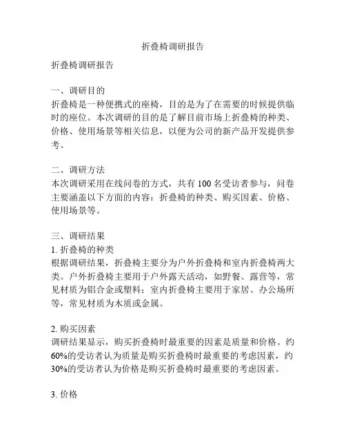 折叠椅调研报告