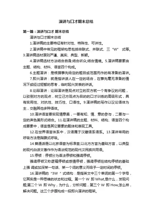演讲与口才期末总结