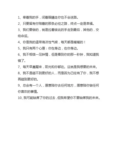 情人节相对爱人说的话