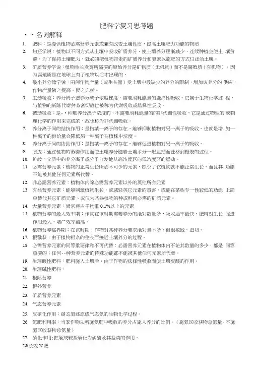 肥料学复习思考题.doc