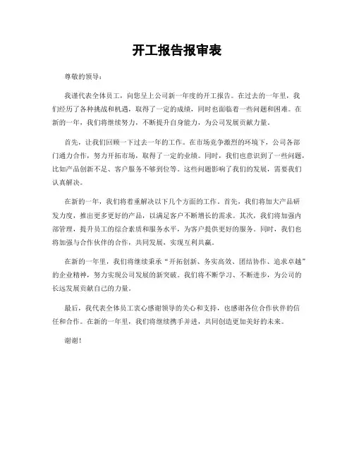 开工报告报审表